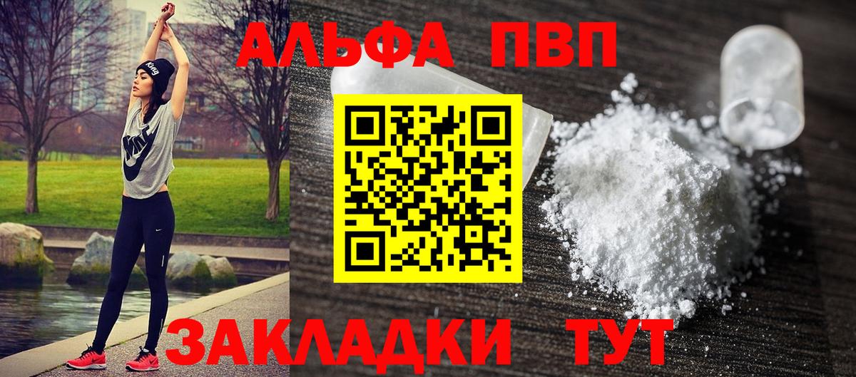 Альфа ПВП крисы CK  A-PVP СК  Вход с VPN  Alfa_PVP Соль  Новошахтинск 