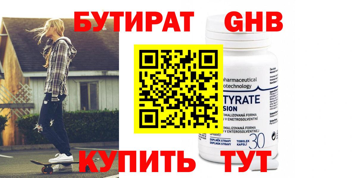 Новошахтинск  Бутират 99%  Вход с VPN 