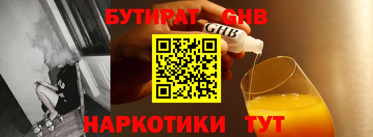БУТИРАТ Butirat Новошахтинск