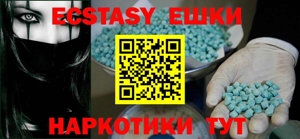 Экстази таблы Новошахтинск