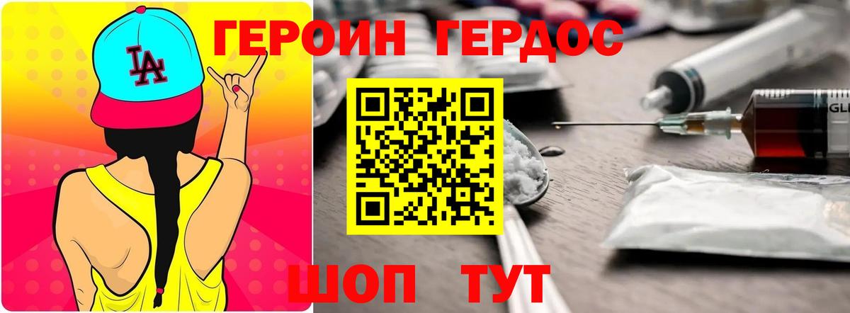 Новошахтинск  ГЕРОИН VHQ  Вход с VPN 