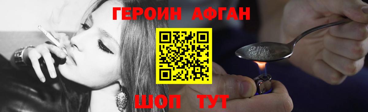 Героин Heroin Новошахтинск