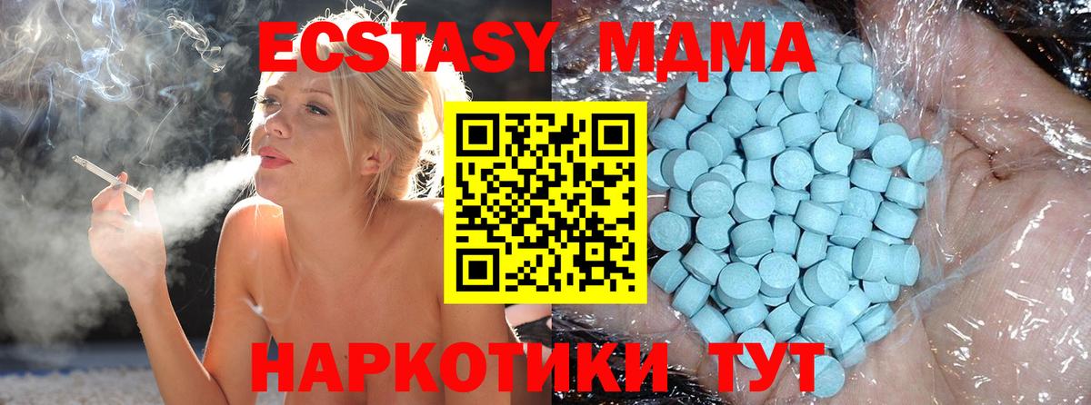 МДМА кристаллы  Вход с VPN  Новошахтинск  MDMA кристаллы 