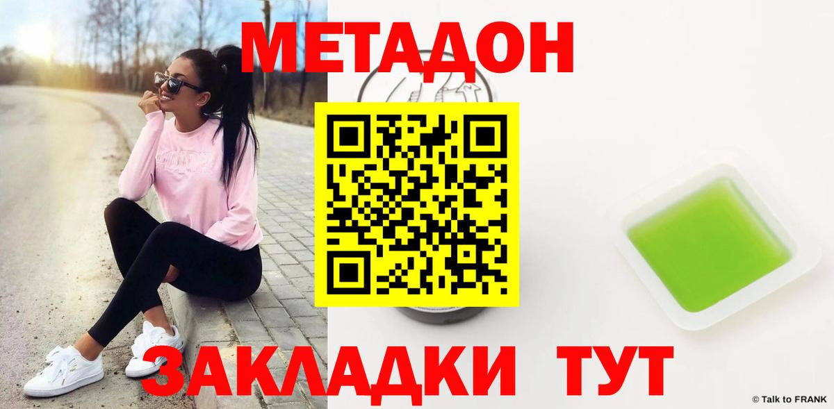 Метадон methadone  Вход с VPN  МЕТАДОН кристалл  ОМГ ОМГ маркетплейс  Новошахтинск 